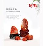 第七期“玲瓏美玉”南紅瑪瑙雕刻藝術(shù)精品專場